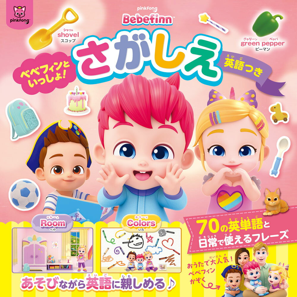 Bebe Fin Toissho! Sagashie – หนังสือญี่ปุ่น | べべフィンといっしょ!さがしえ