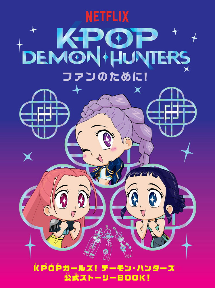 K-pop demon hunters Fan Notameni! – Japanisches Buch | K-POP DEMON・HUNTERSファンのために!