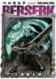 Berserk Vol. 15 (Japanese Edition) | ベルセルク 15