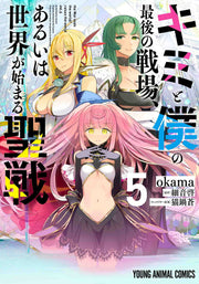 キミと僕の最後の戦場、あるいは世界が始まる聖戦 = the War ends the world/raises the world 5 / Kimi To Boku No Saigo No Senjou , Aruiha Sekai Ga Hajima Ru Seisen  = the war ends the world/raises the world 5