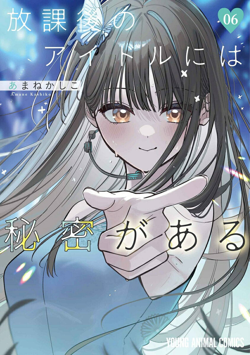 放課後のアイドルには秘密がある 6