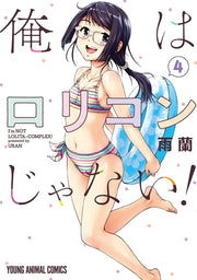 俺はロリコンじゃない! = I'm NOT LOLITA-COMPLEX! 4 / Ore Ha Rorikon Janai !  = i'm not lolita-complex !  4