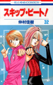 スキップ・ビート! 第32巻 / Sukippu Biito ! Dai 32 Kan