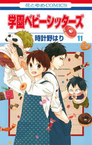 学園ベビーシッターズ 11 / Gakuen Bebiishittaazu  11