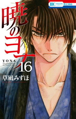 暁のヨナ. 16