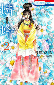 蜻蛉 2 / Tonbo  2