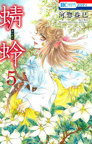 蜻蛉 5 / Tonbo  5