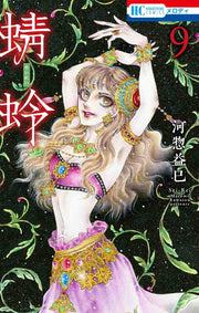 蜻蛉 9 / Tonbo  9