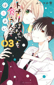 トナリはなにを食う人ぞ ほろよい 3 / Tonari Hananiwo Kuu Nin Zo Horoyoi  3