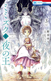 König der Nachteulen Band 3 (japanische Ausgabe) | ミミズクと夜の王 3