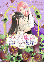 転生ラスボス魔女は毒ポーションで薬屋を始める。 2 / Tenshou Rasubosu Majo Ha Doku Pooshon De Kusuriya Wo Hajime Ru .  2