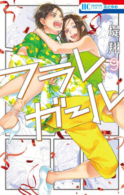 フラレガール 9 / Furaregaaru  9