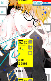 Koi ni Mudaguchi Band 4 (japanische Ausgabe) | 恋に無駄口 4