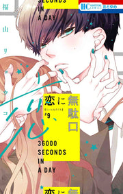 Koi ni Mudaguchi Band 9 (japanische Ausgabe) | 恋に無駄口 9