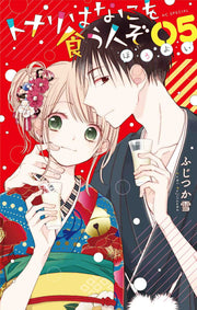 トナリはなにを食う人ぞ ほろよい 5 / Tonari Hananiwo Kuu Nin Zo Horoyoi  5