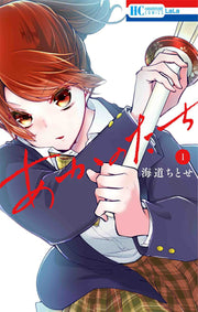 あかのたち 1 / Akanotachi  1