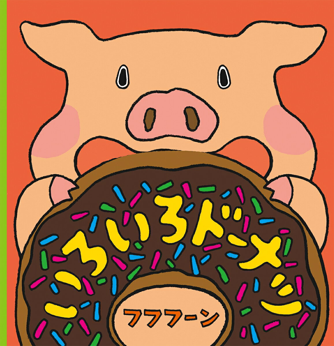 Iroiro Doonatsu – หนังสือญี่ปุ่น | いろいろドーナツ