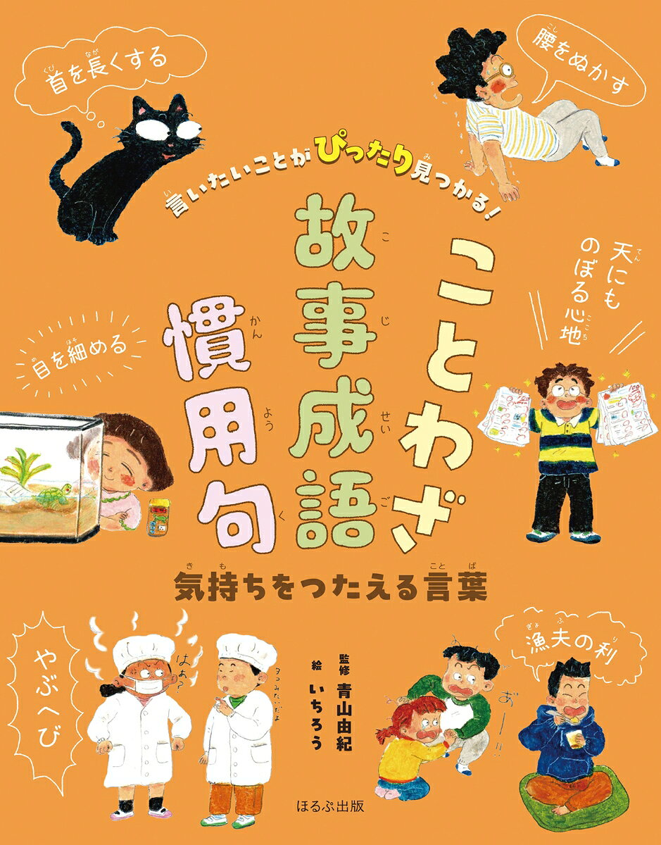 Ii Taikotogapittari Mitsu Karu! Kotowaza Kojiseigo Kanyouku. [1 ] – หนังสือเรียนภาษาญี่ปุ่น | 言いたいことがぴったり見つかる!ことわざ故事成語慣用句. [1]