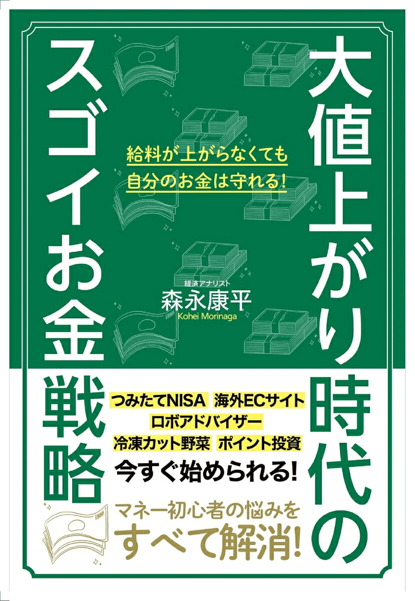 Daichi Aga Ri Jidai No Sugoi O Kin Senryaku – Buku Jepang | 大値上がり時代のスゴイお金戦略