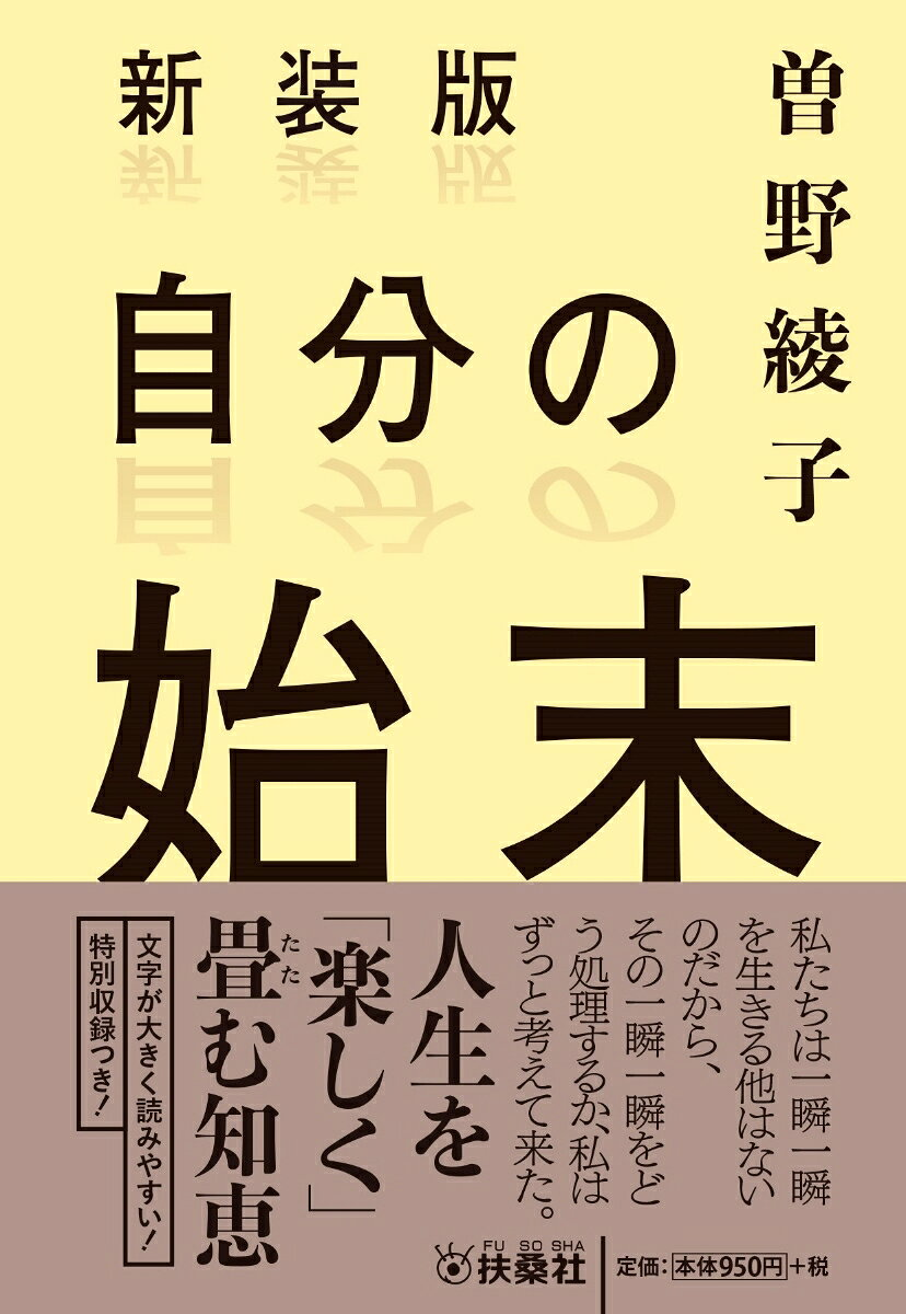 自分の始末