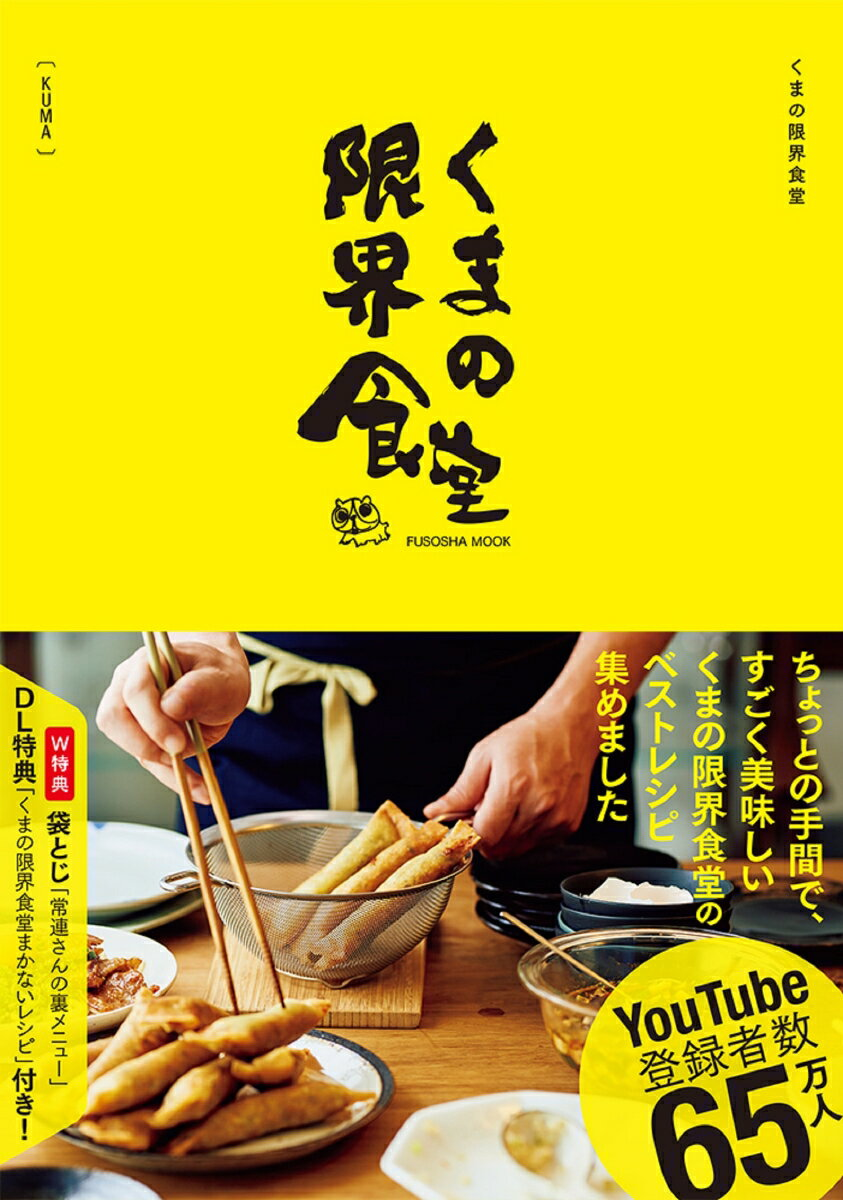 くまの限界食堂