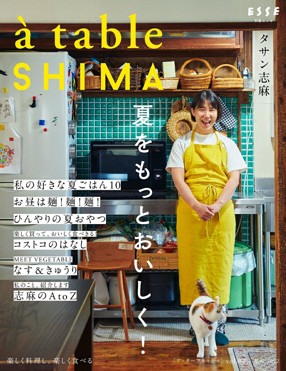 à table SHIMA vol.02(2022夏号)