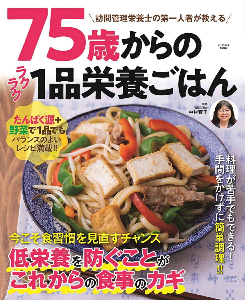 75 Toshi Karano Rakuraku 1 Hin Eiyou Gohan – Buku Jepang | 75歳からのラクラク1品栄養ごはん