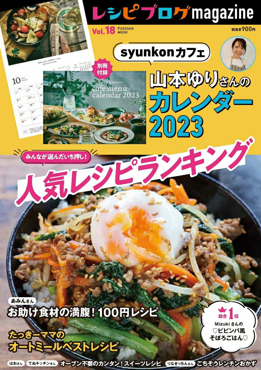 レシピブログmagazine Vol.18