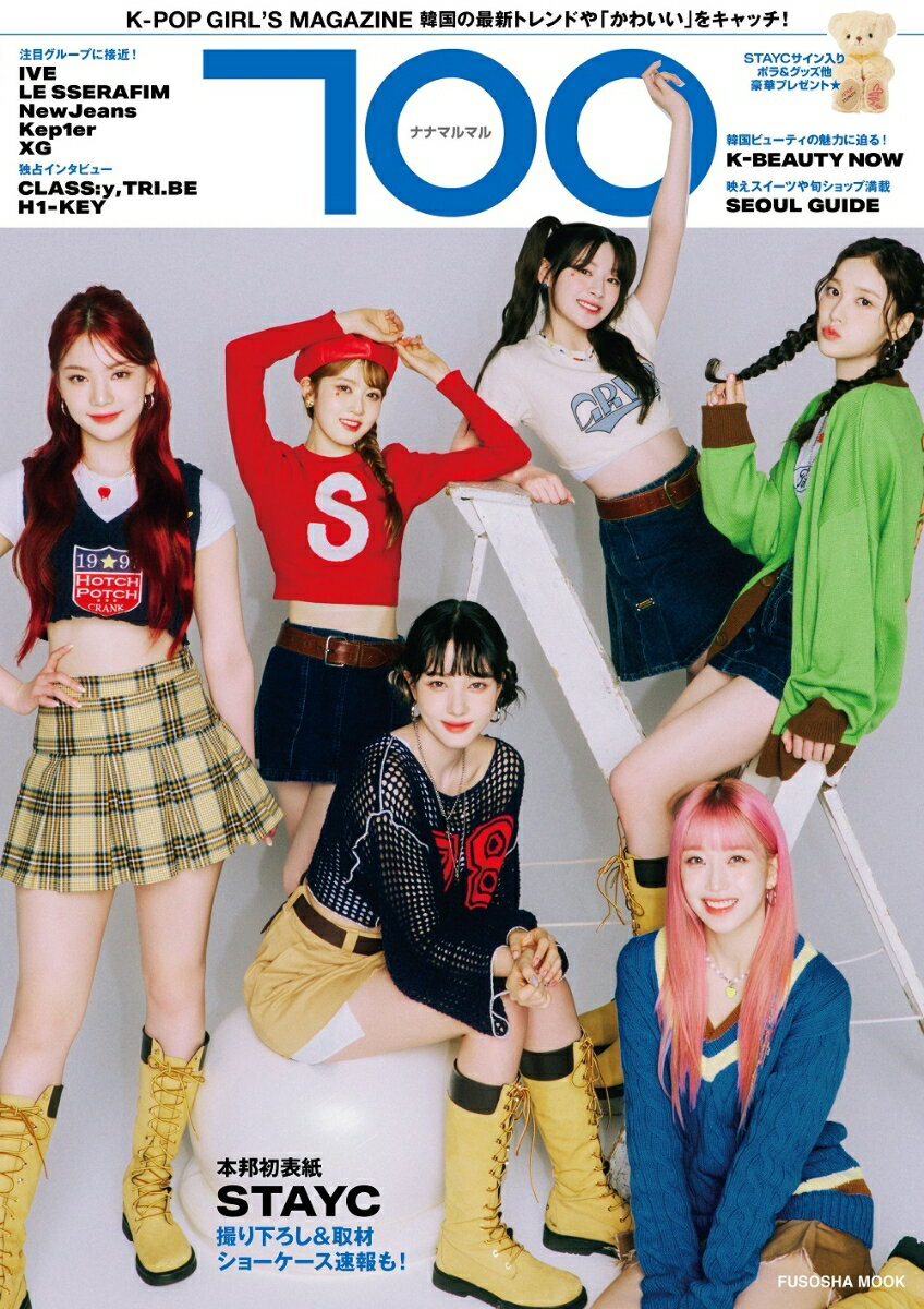 700(ナナマルマル) : K-POP GIRL'S MAGAZINE