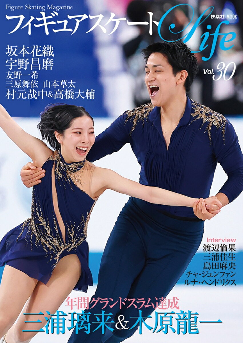 フィギュアスケートLife : Figure Skating Magazine Vol.30