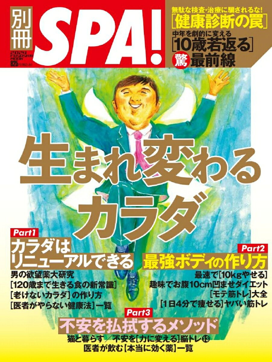 生まれ変わるカラダ