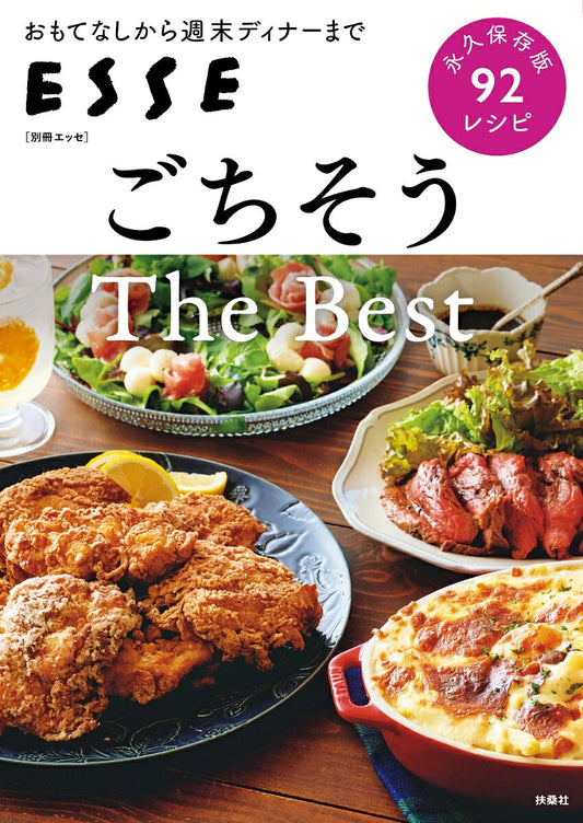 Gochisou The best – Libro di cucina giapponese | ごちそうThe Best