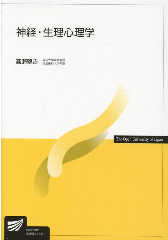 神経・生理心理学
