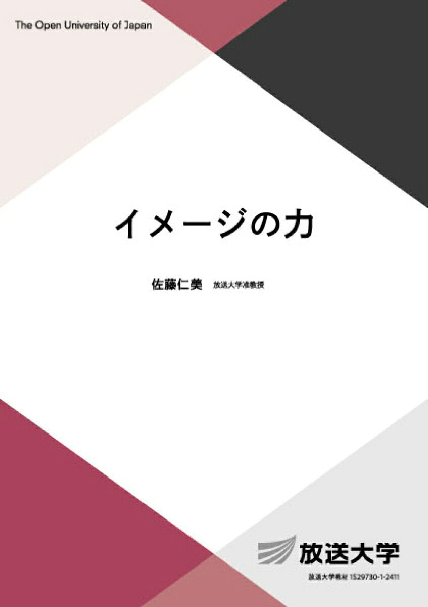 Imeeji No Chikara – หนังสือญี่ปุ่น | イメージの力