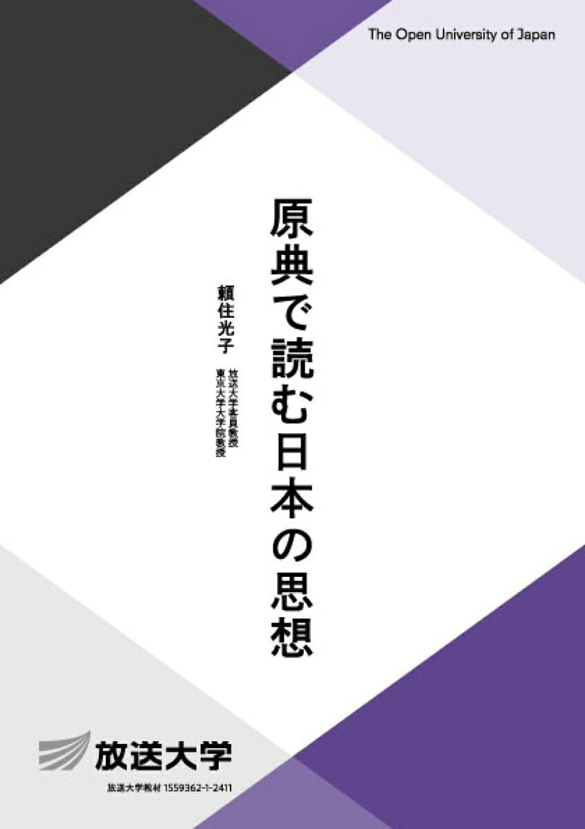 Genten De Yomu Nippon No Shisou – Livre japonais | 原典で読む日本の思想
