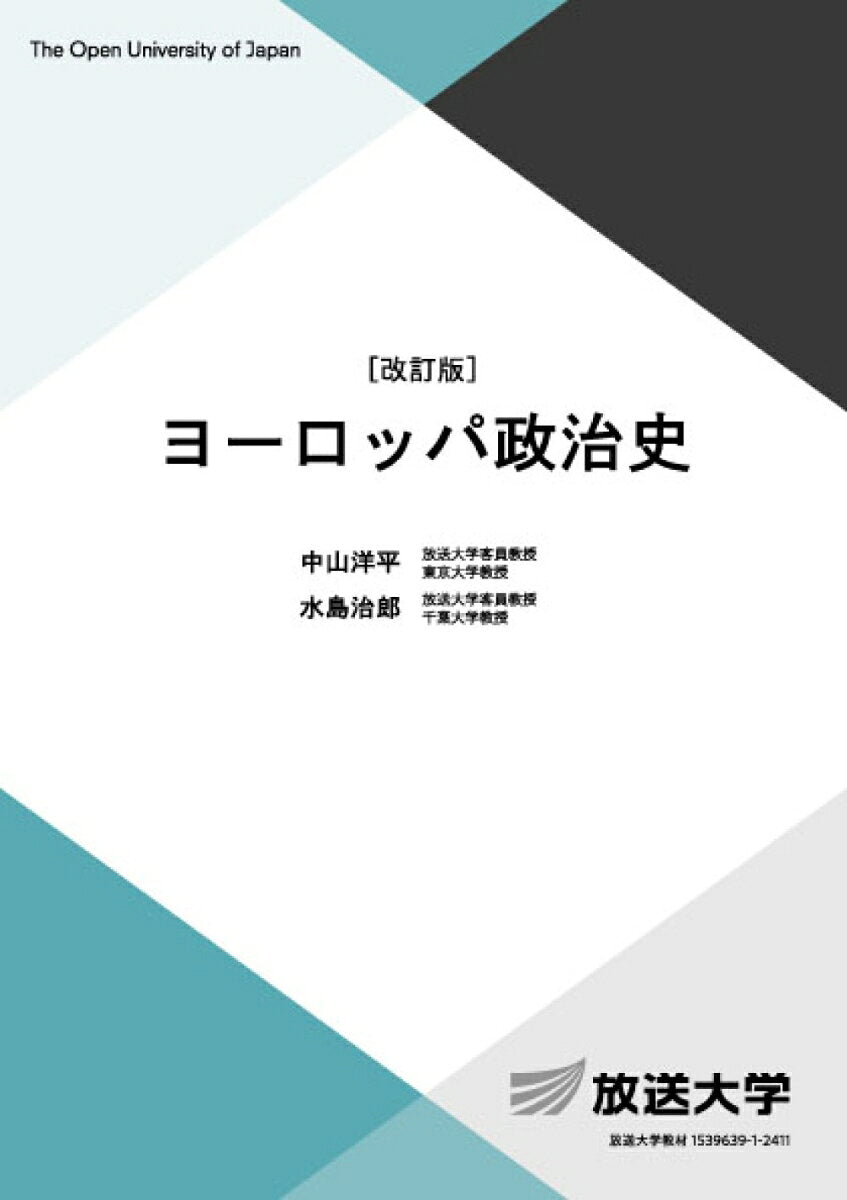 Yooroppa Seiji Shi – Libro giapponese | ヨーロッパ政治史