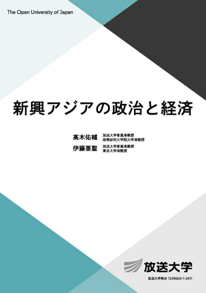 Shinkou Ajia No Seiji To Keizai – Japanisches Buch | 新興アジアの政治と経済