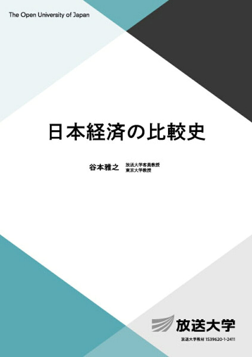 Nihonkeizai No Hikaku Shi – Japanisches Businessbuch | 日本経済の比較史