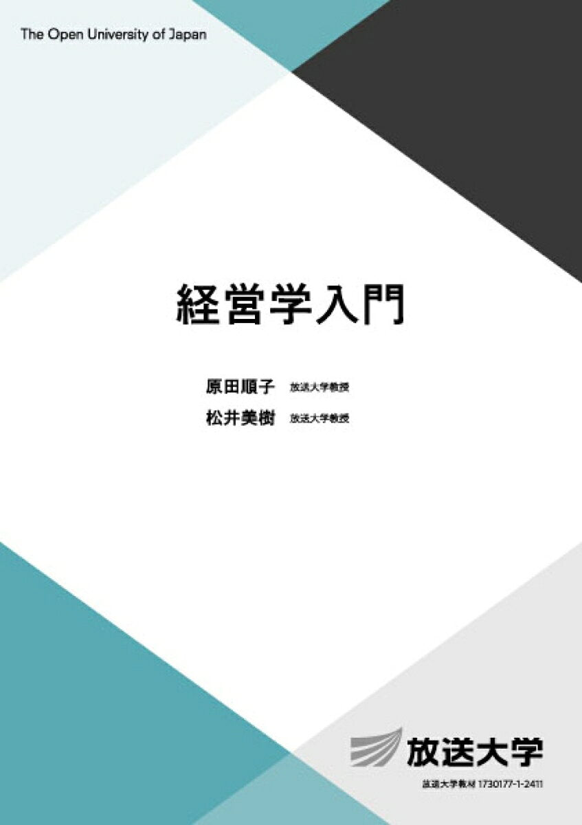 Keieigaku Nyuumon – Libro di business giapponese | 経営学入門