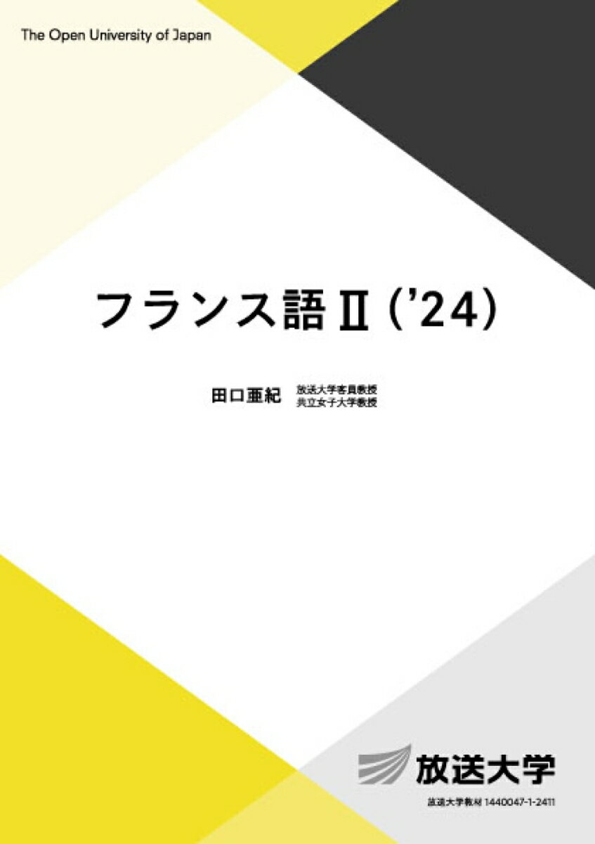 フランス語2. '24