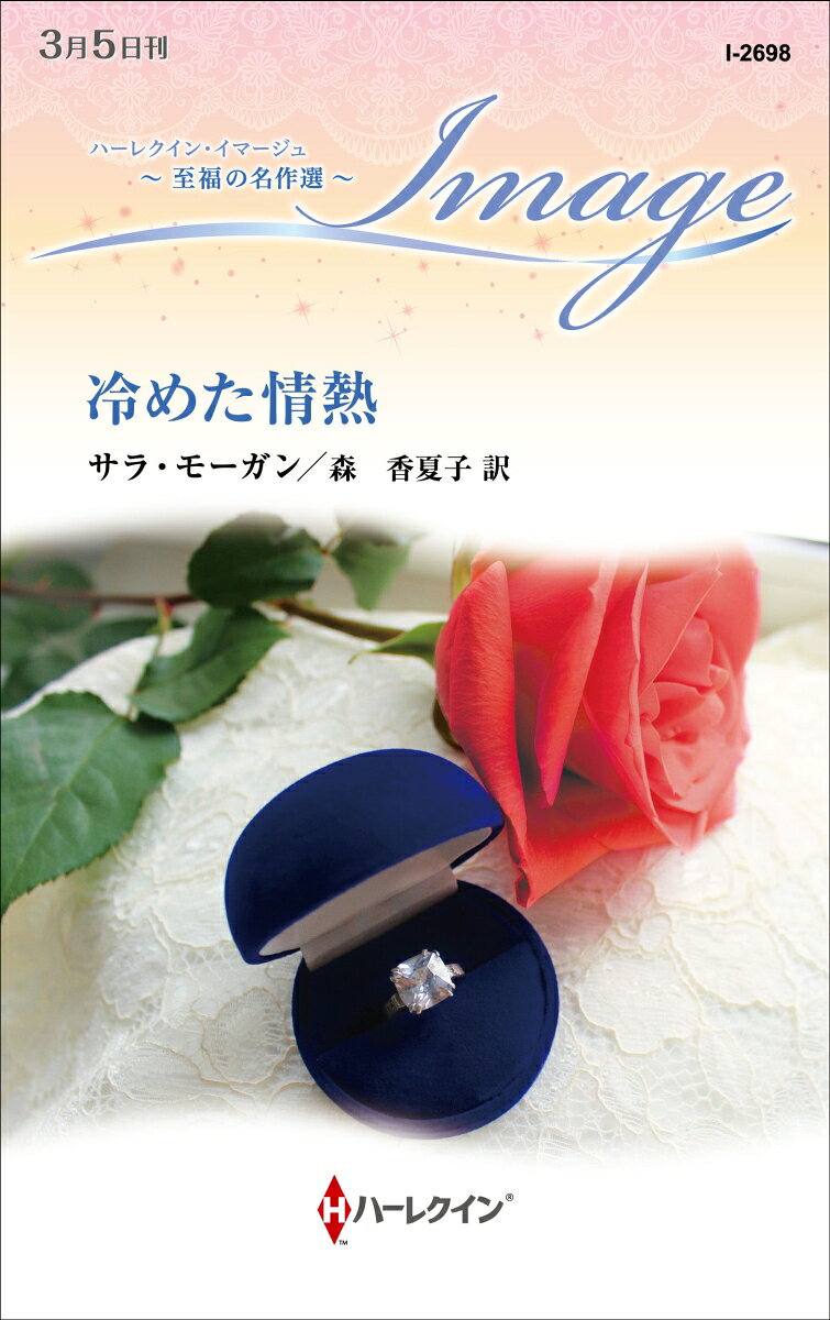 Same Ta Jounetsu – Japanisches Buch | 冷めた情熱
