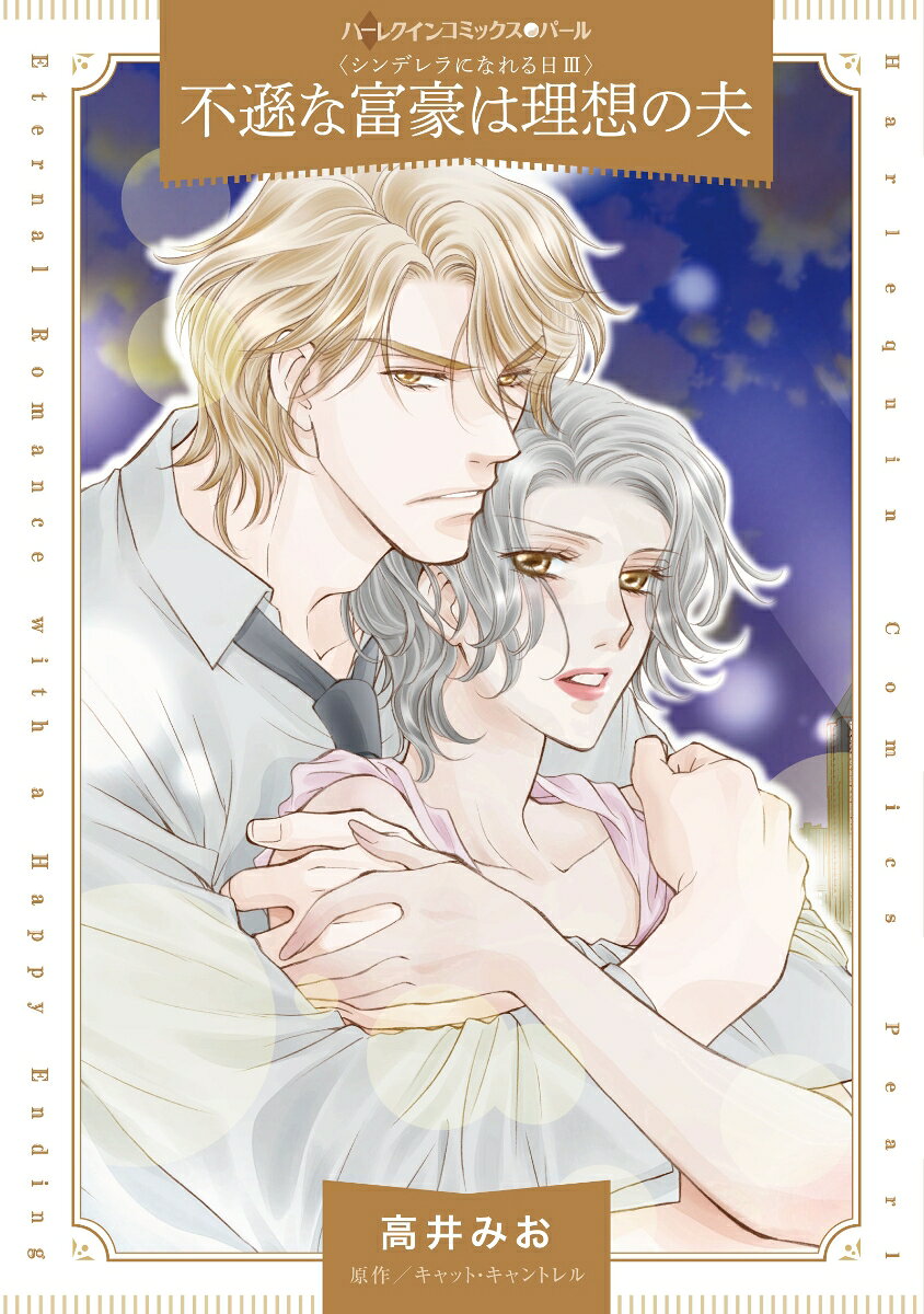 Fuson Na Fugou Ha Risou No Otto – Japanisches Buch | 不遜な富豪は理想の夫
