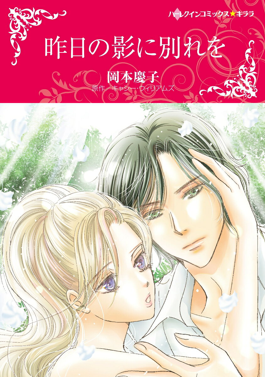 Kinou No Kage Ni Wakare Wo – Japanisches Buch | 昨日の影に別れを