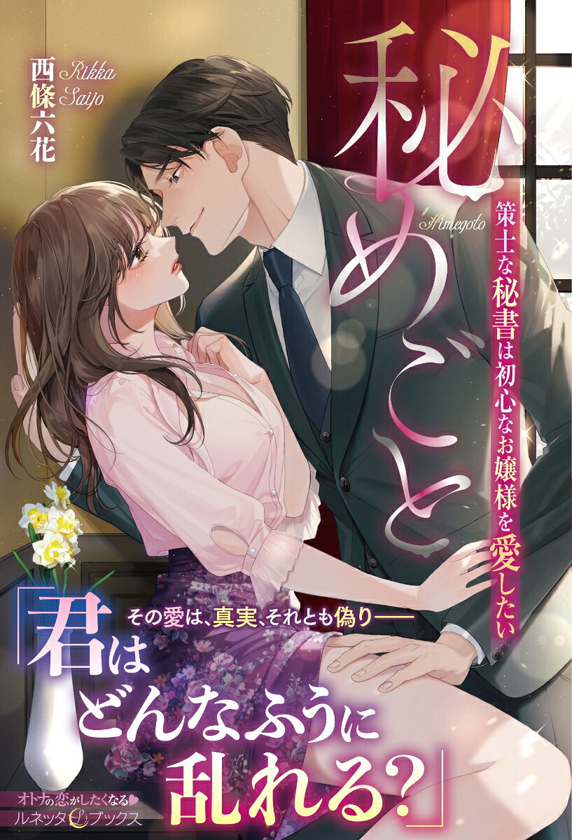 Hime Goto – Japanisches Buch | 秘めごと