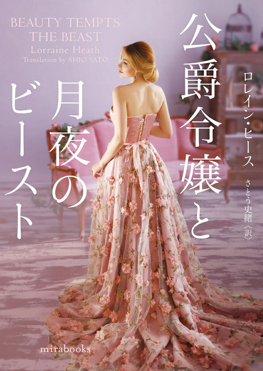 Koushaku Reijou To Tsukiyo No Biisuto – Libro giapponese | 公爵令嬢と月夜のビースト