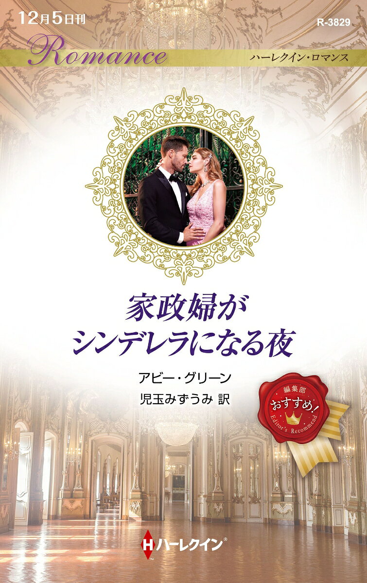 Kaseifu Ga Shinderera Ninaru Yoru – Japanese Book | 家政婦がシンデレラになる夜