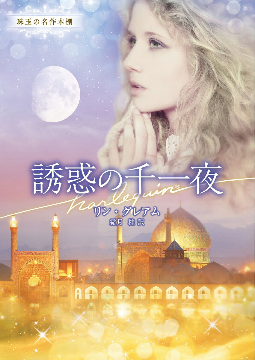 Yuuwaku No Sen Ichiya – Livre japonais | 誘惑の千一夜