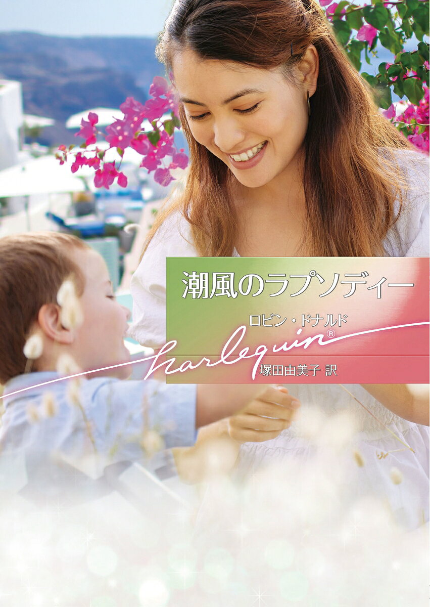 Shiokaze No Rapusodii – หนังสือญี่ปุ่น | 潮風のラプソディー