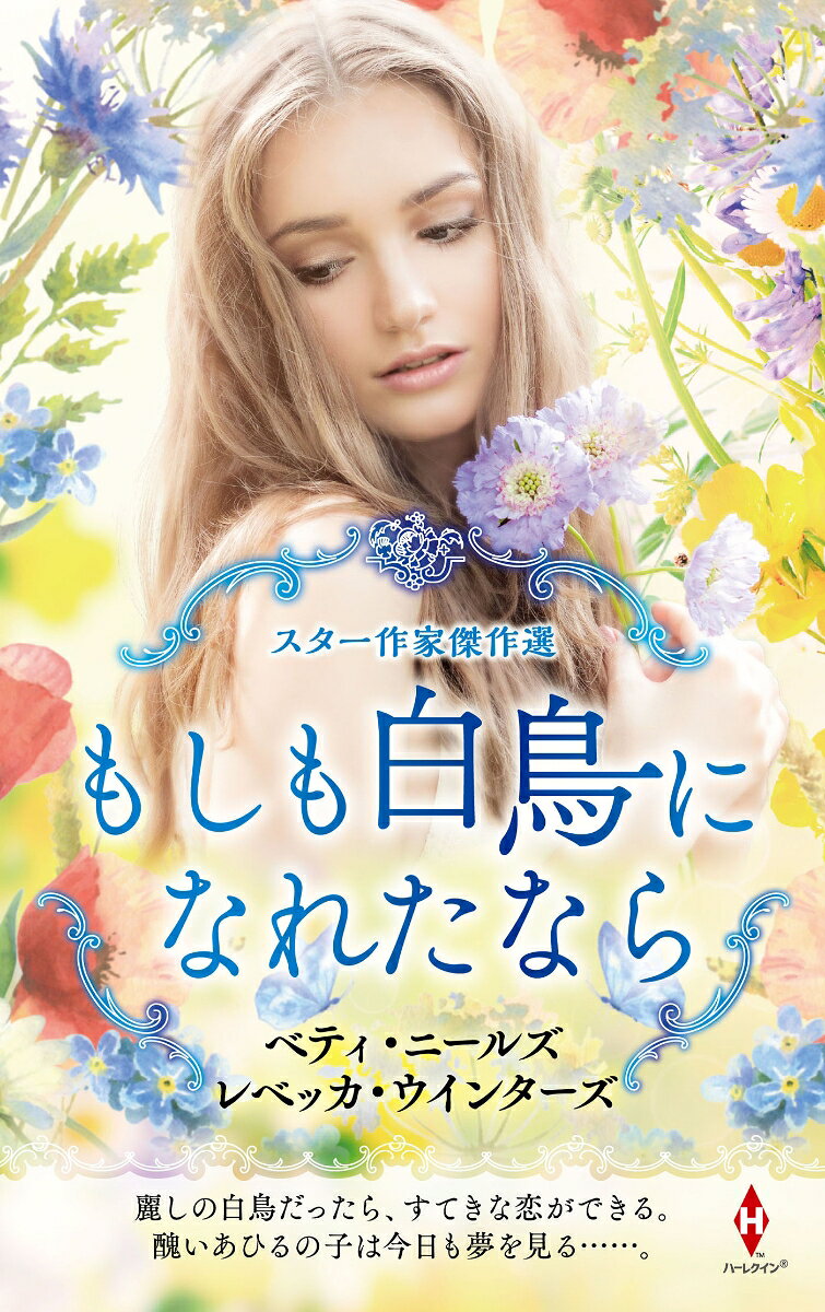 Moshimo Hakuchou Ninaretanara – Libro giapponese | もしも白鳥になれたなら