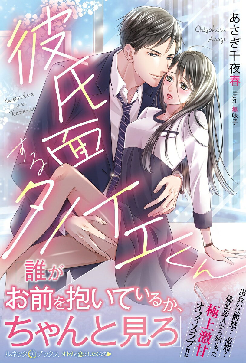 Kareshi Mensu Ru Tanoie Kun – Japanisches Buch | 彼氏面するタノイエくん